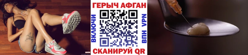 ГЕРОИН Афган  hydra ONION  Куртамыш 